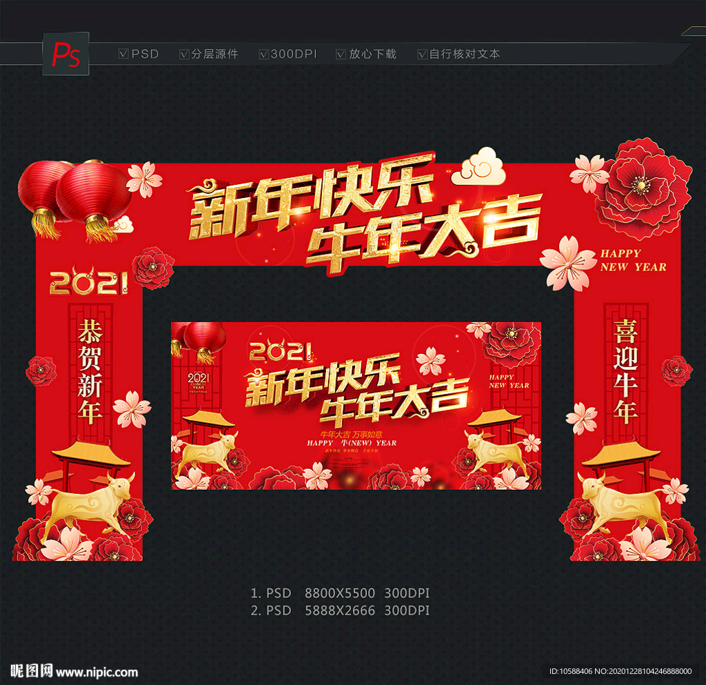 新年门头
