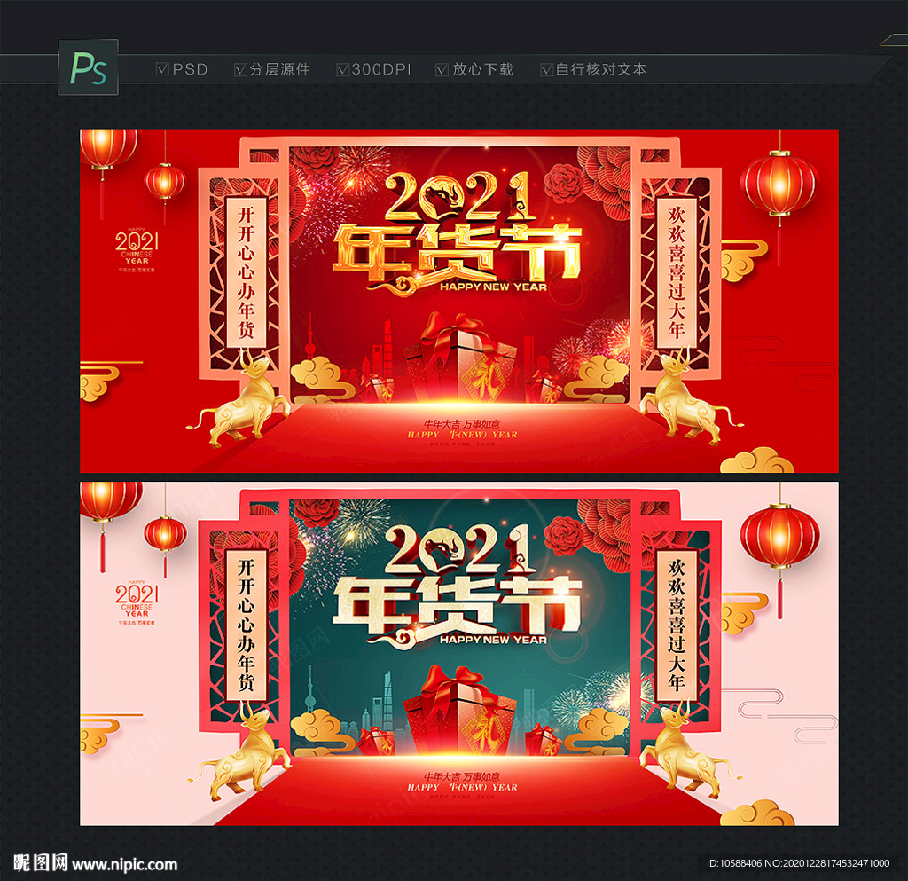 年货海报 年货节