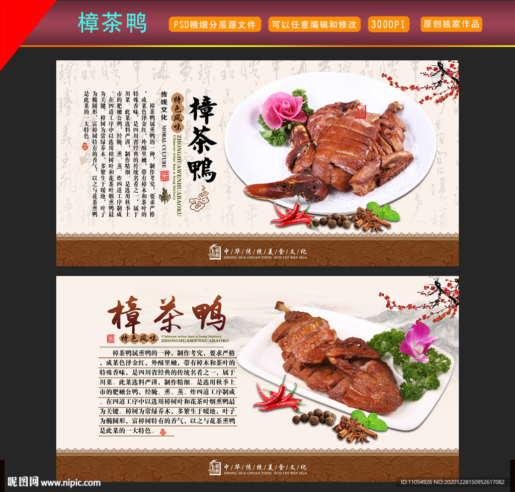 樟茶鸭