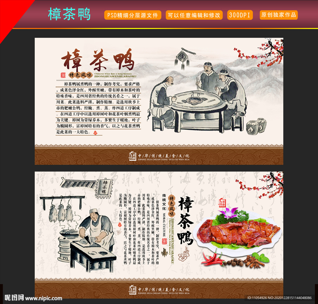 樟茶鸭