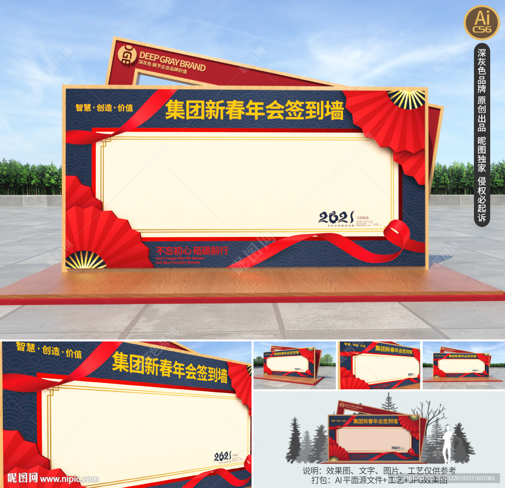 企业新春年会签到墙