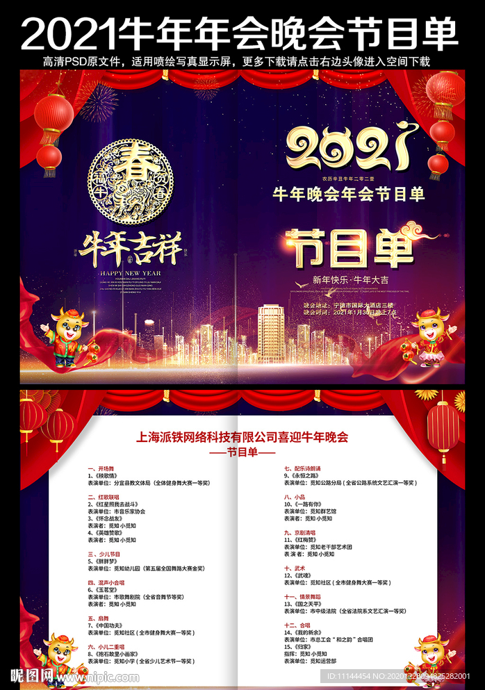 2021年会节目单