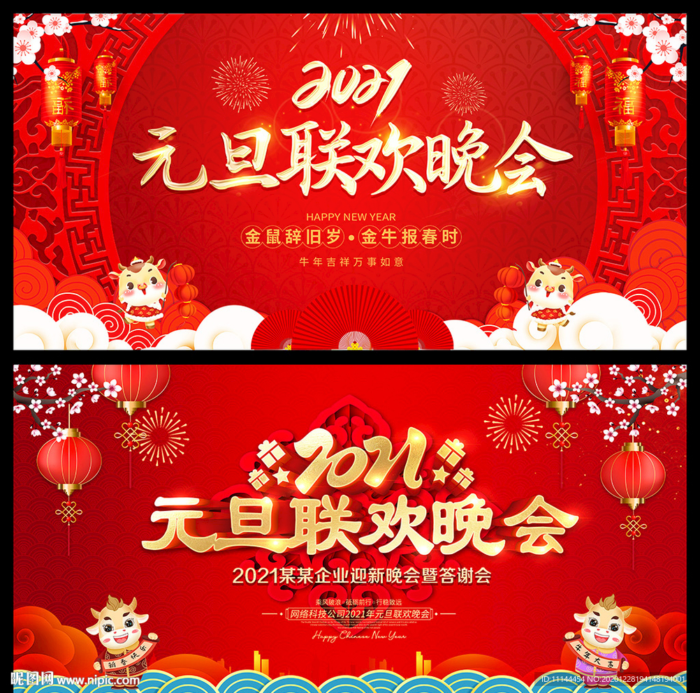 元旦联欢晚会 元旦晚会