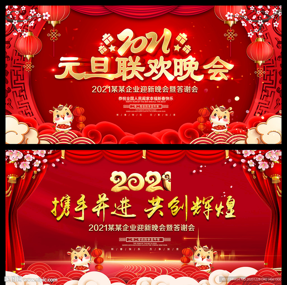 元旦元旦背景元旦展板元旦