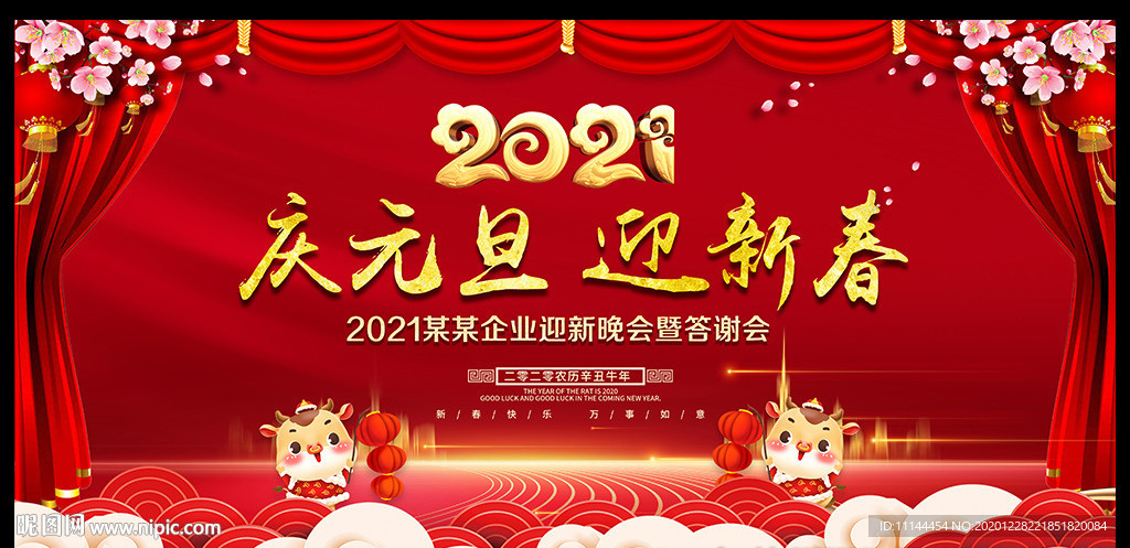 庆元旦迎新春