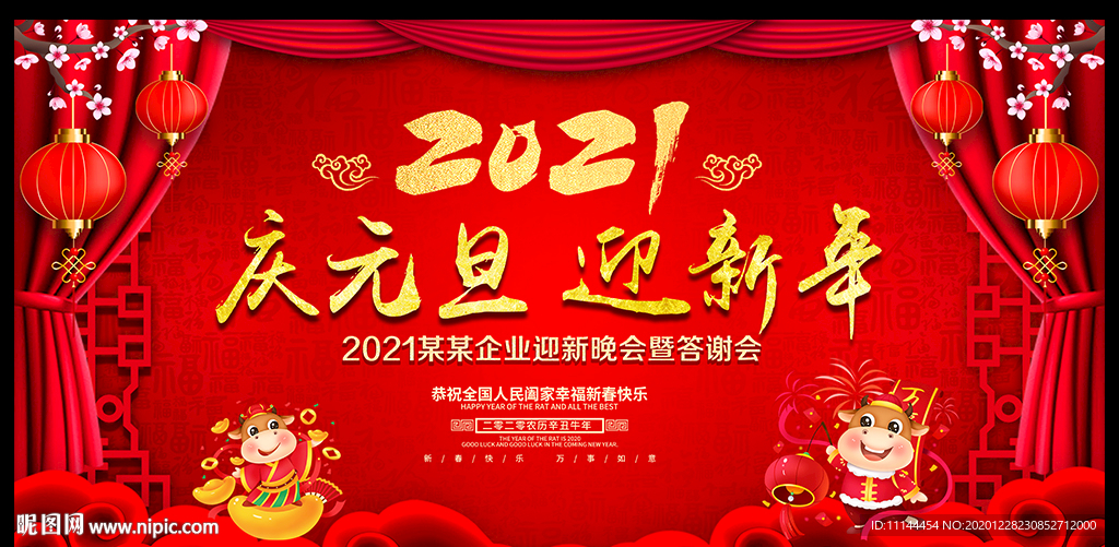 2021庆元旦迎新年背景