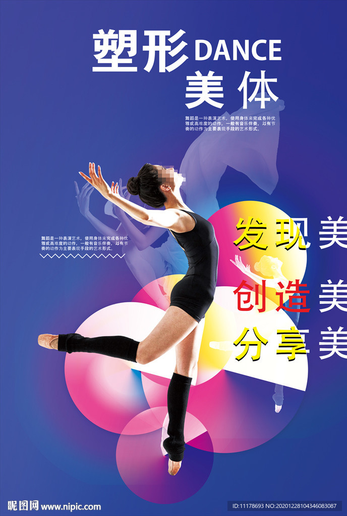 舞蹈