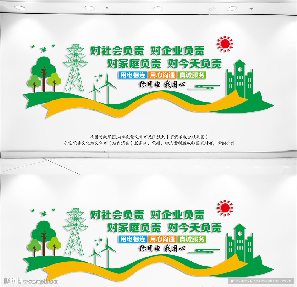 企业文化墙国家电网