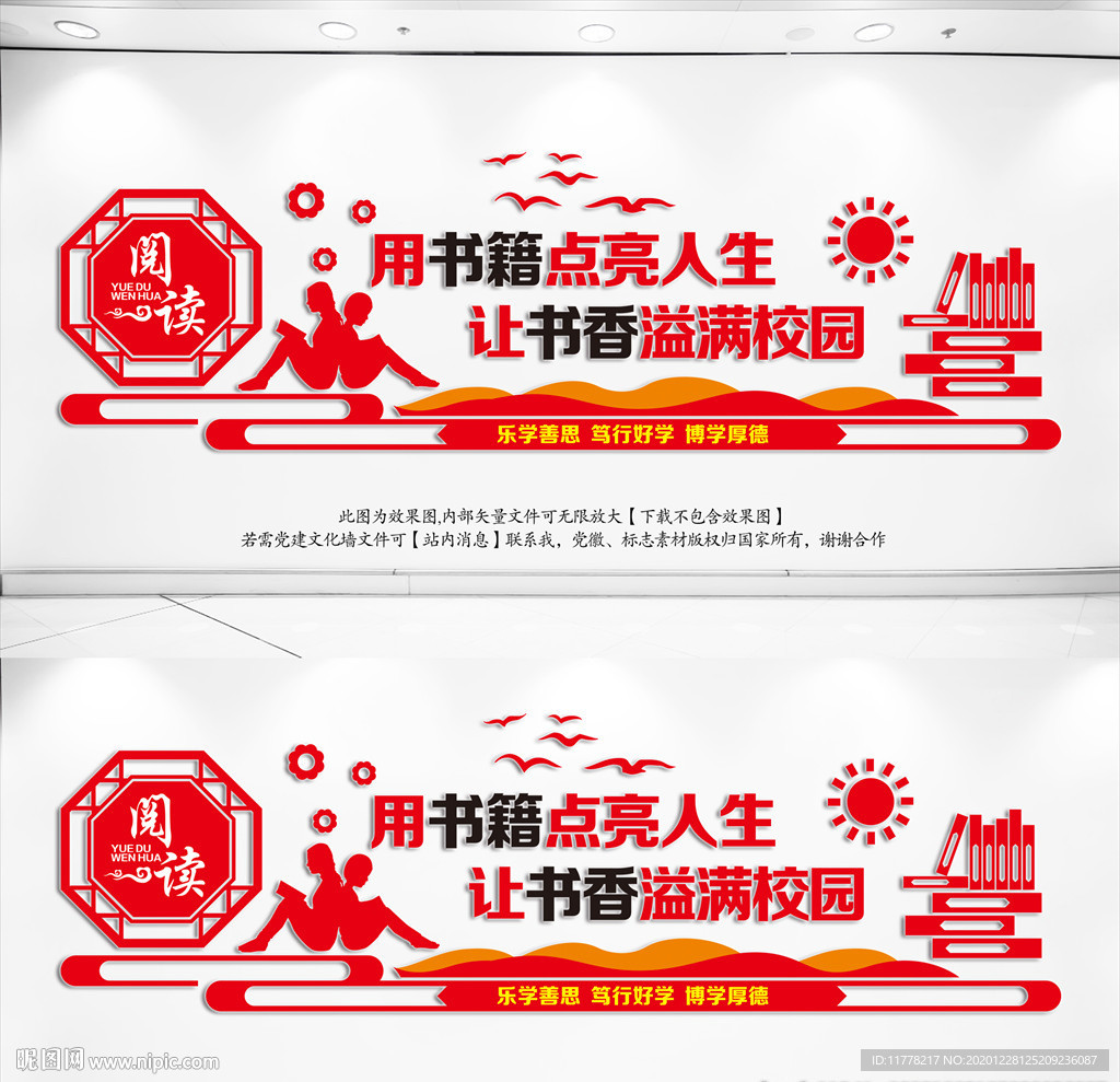 图书室阅读文化墙