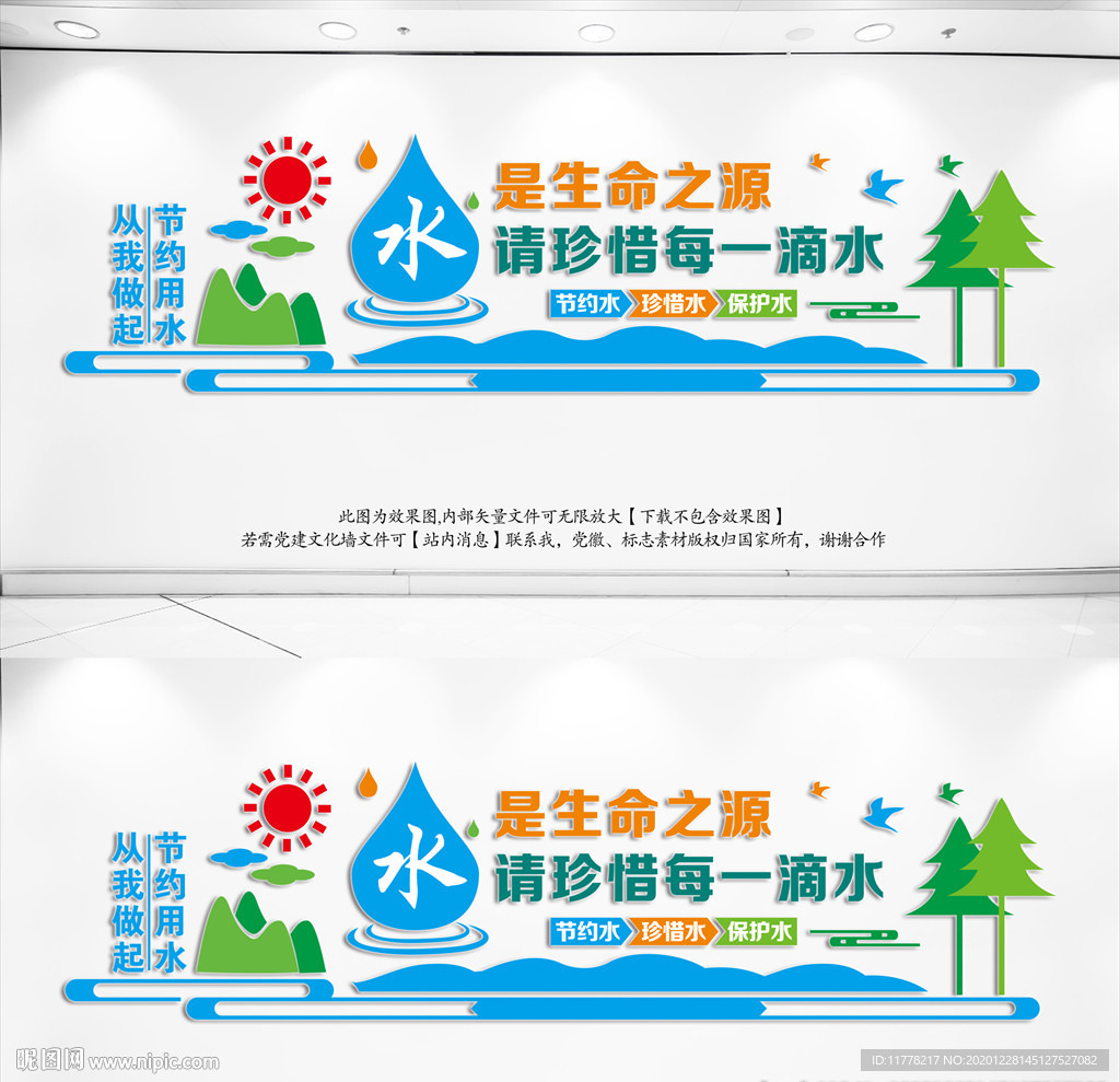 节约用水文化标语