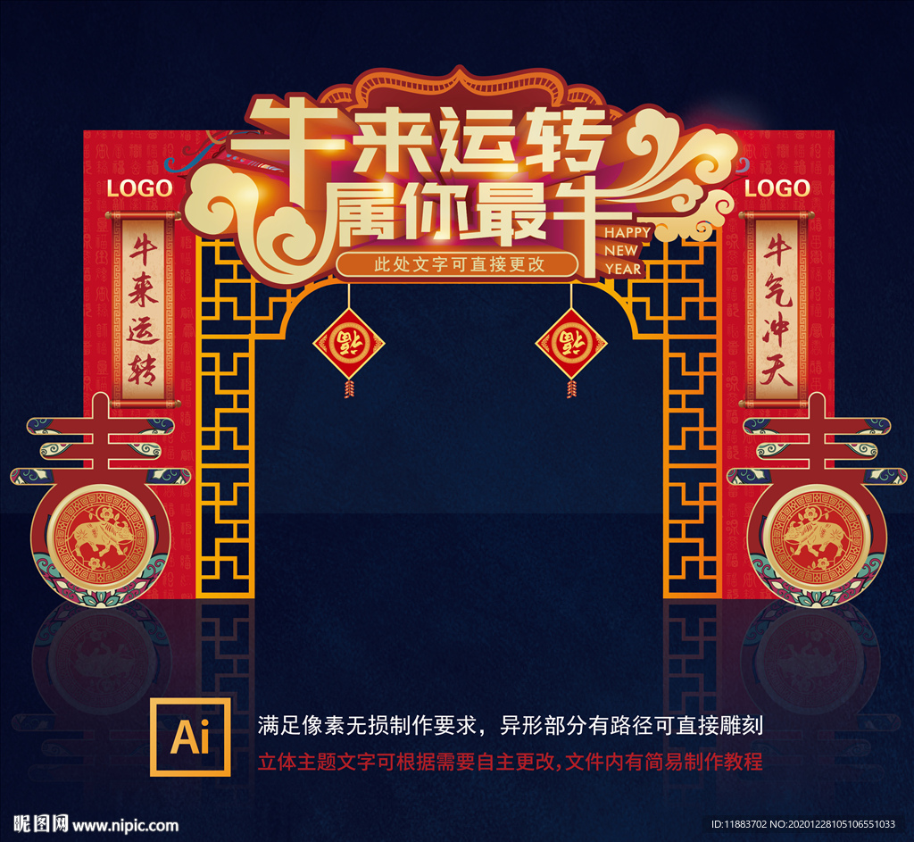 牛年门头