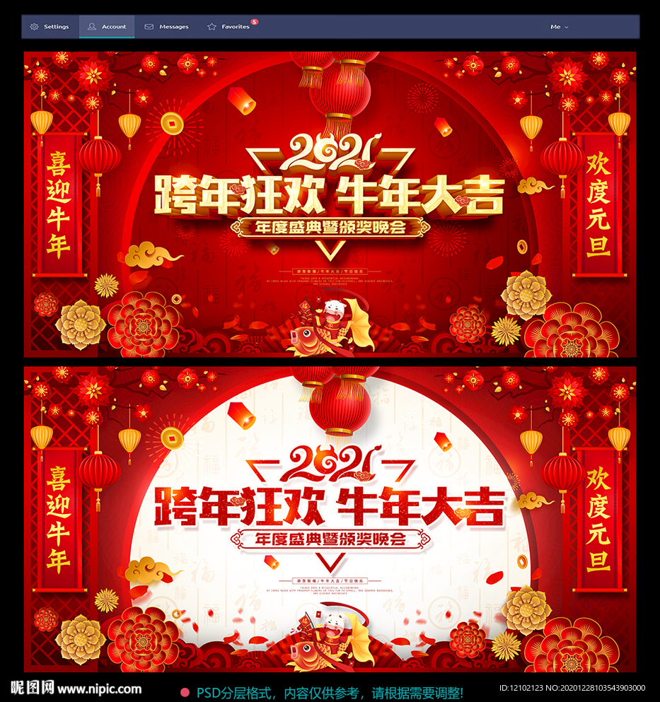 跨年跨年晚会跨年背景跨年