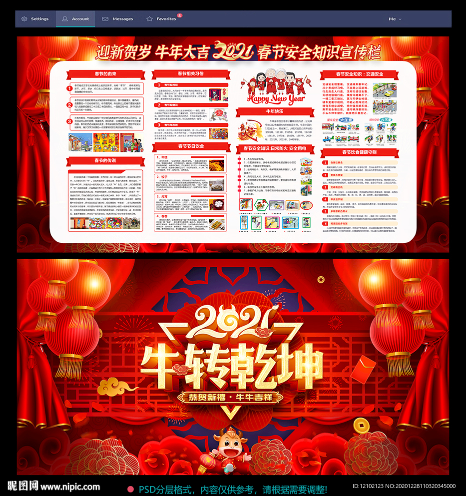 牛年展板2021牛年展板