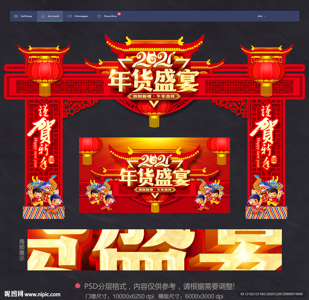 年货大街年货大街海报年货大街