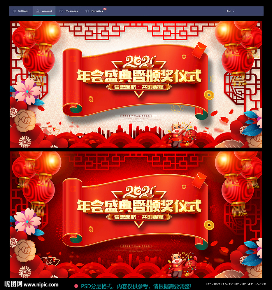 年会公司年会企业年会年会背景