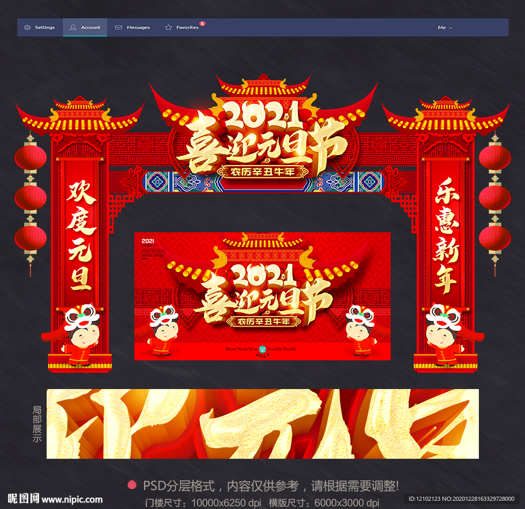 元旦促销元旦海报元旦广告元旦