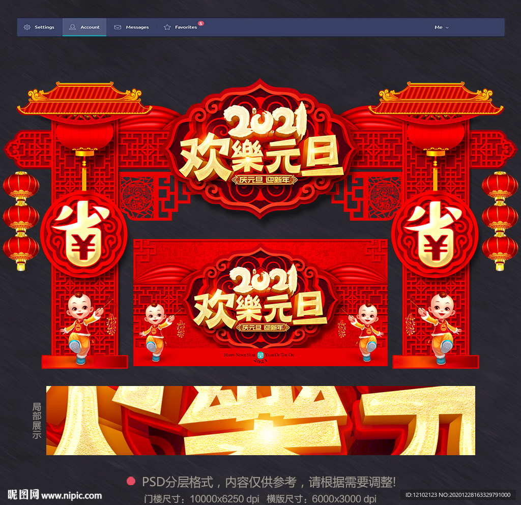 元旦节广告元旦节海报元旦节