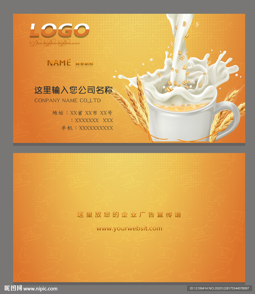 燕麦牛奶名片