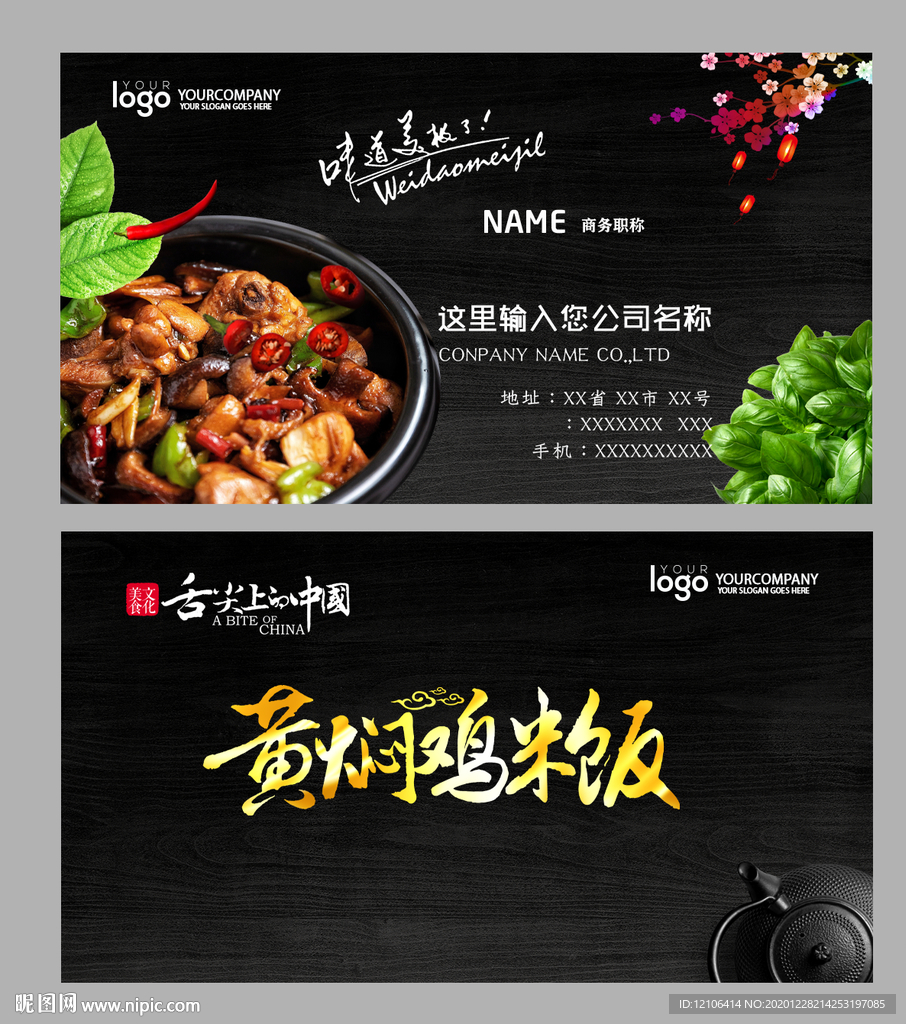黄焖鸡米饭名片