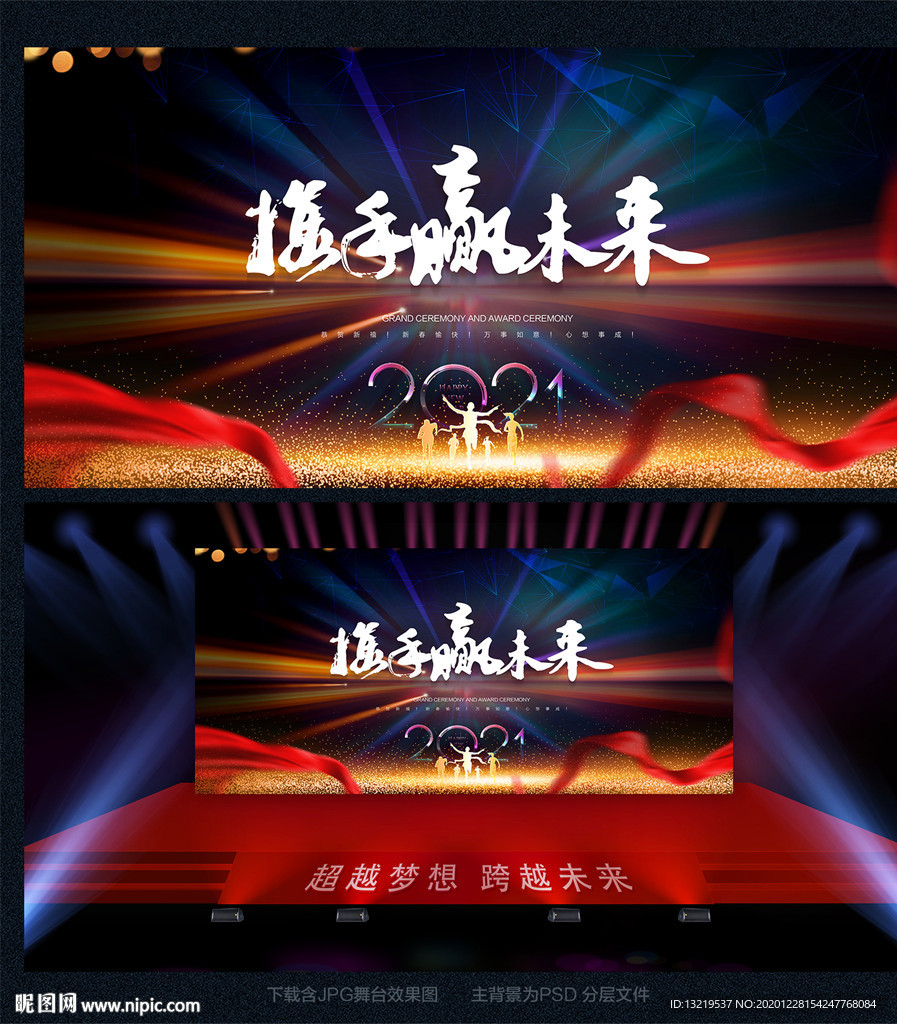 2021年会舞台背景