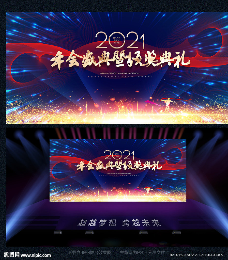 2021年会2021