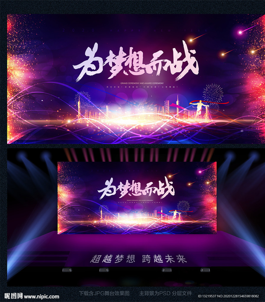 2021年会背景2021年会