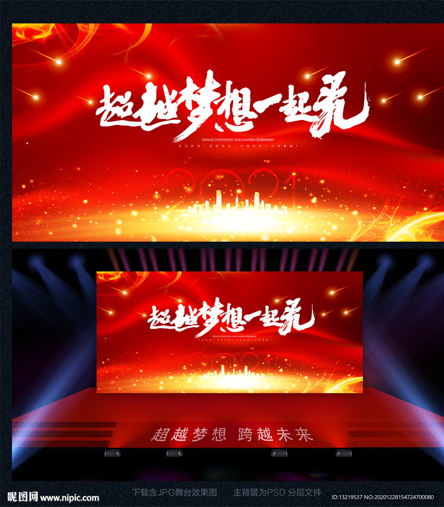 年会背景年会