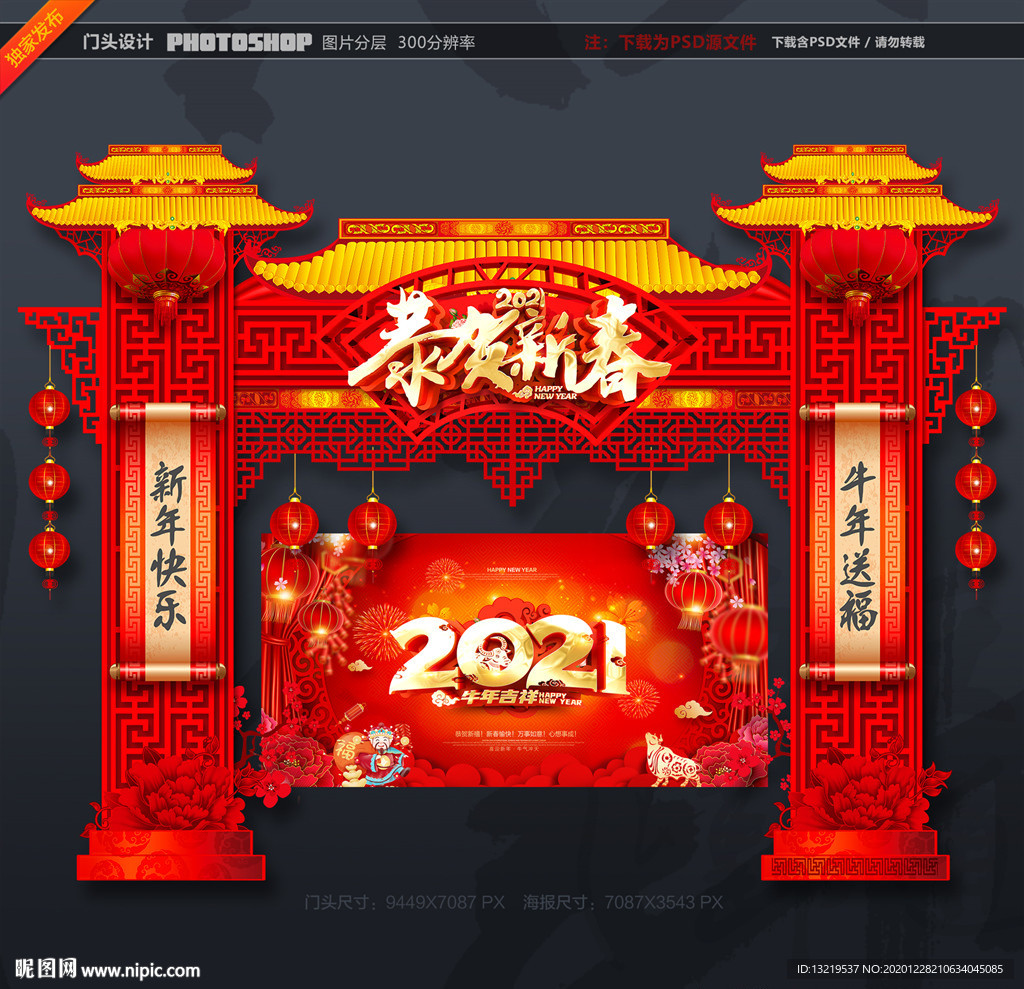 2021新年门头