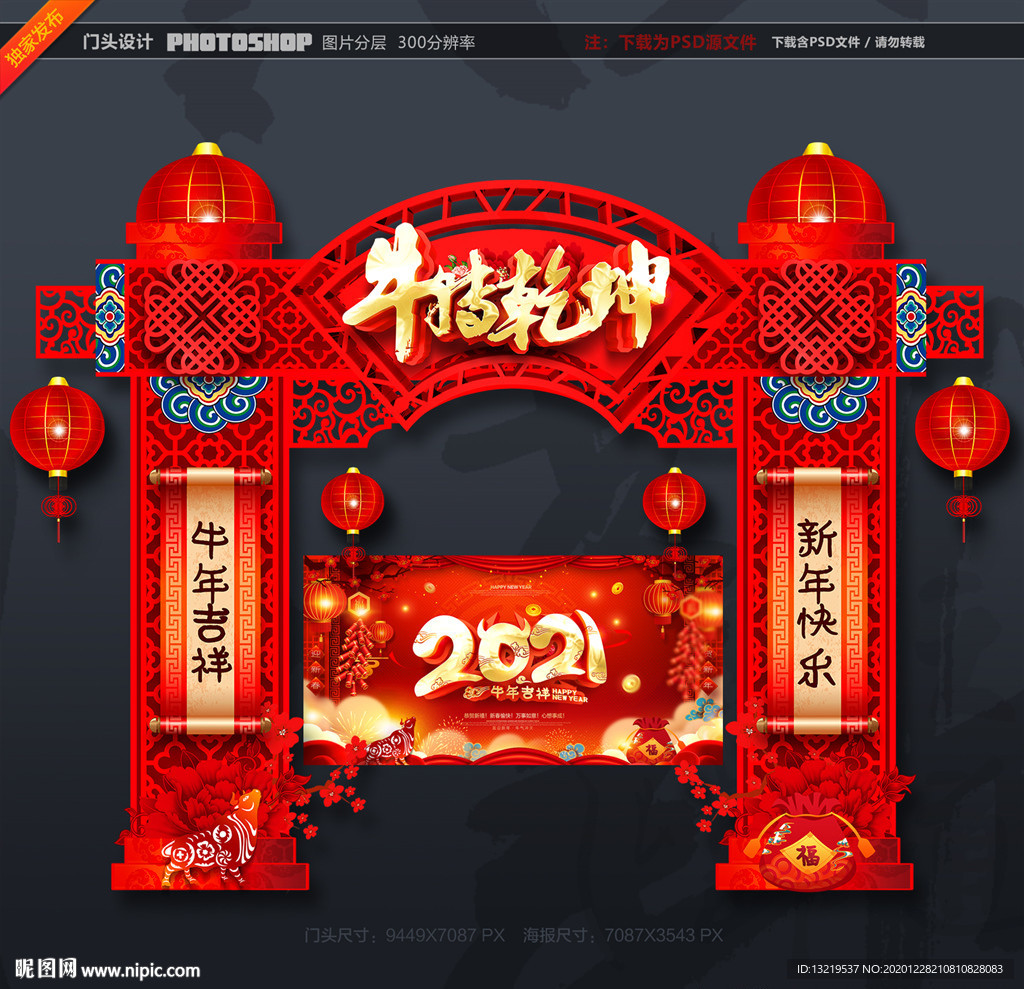 新年牌楼