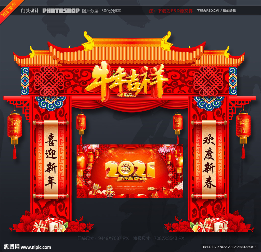 牛年门头