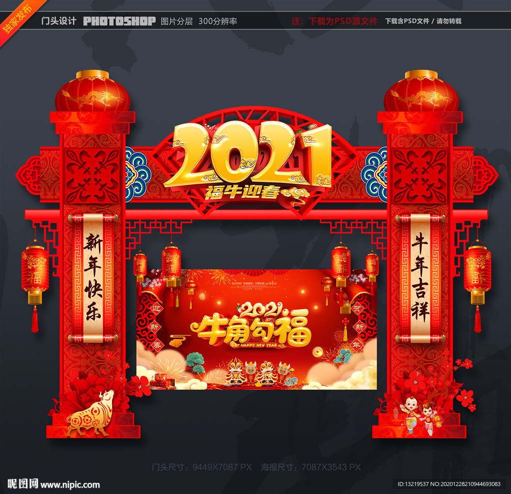 新年门头