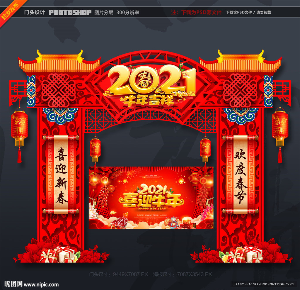 牛年门头