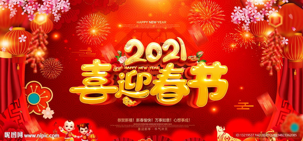 春节