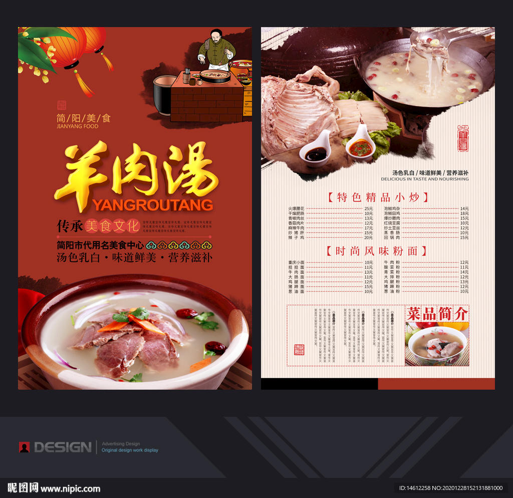 羊肉汤