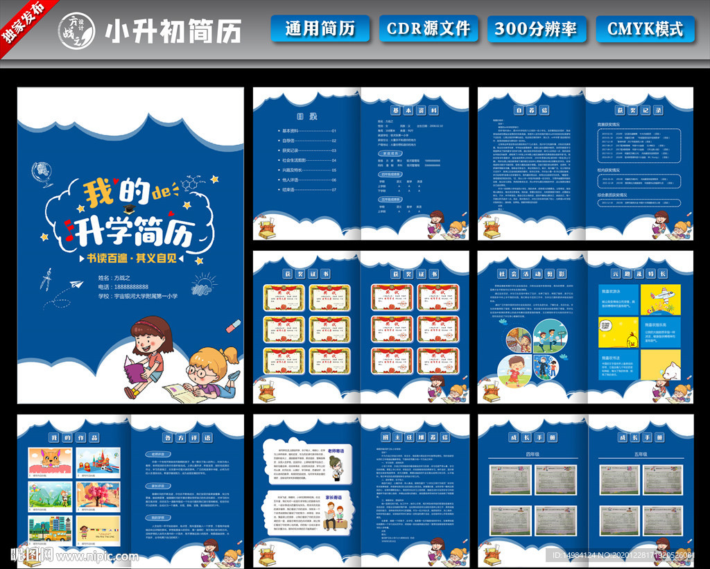 升学简历