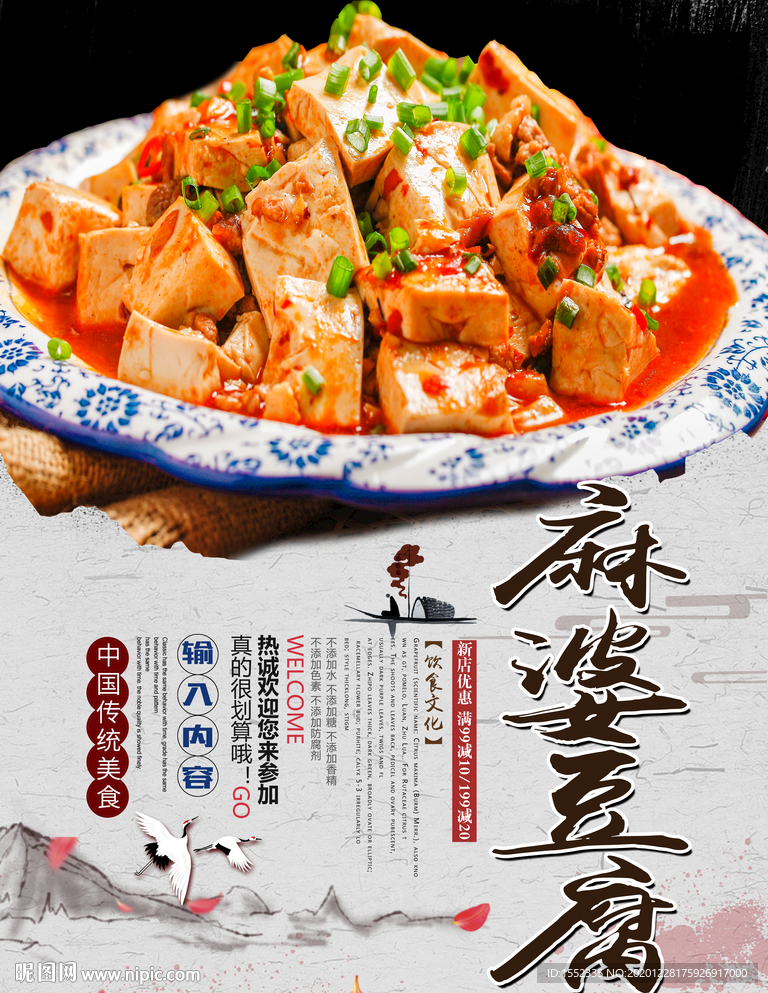 麻婆豆腐