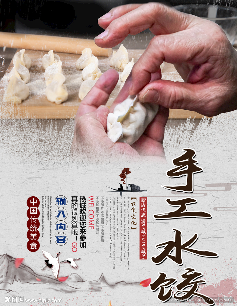 手工水饺
