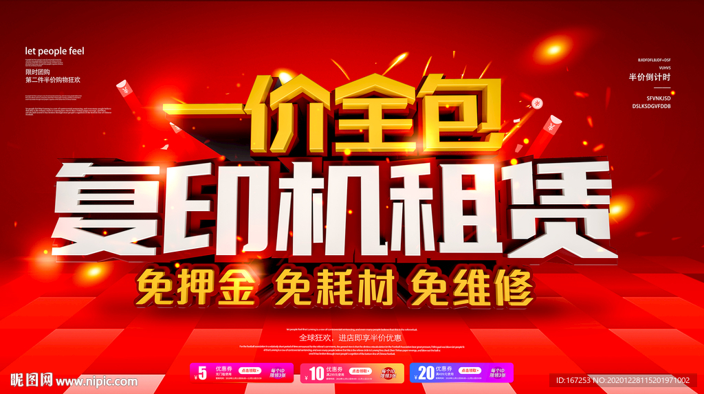 复印机出租