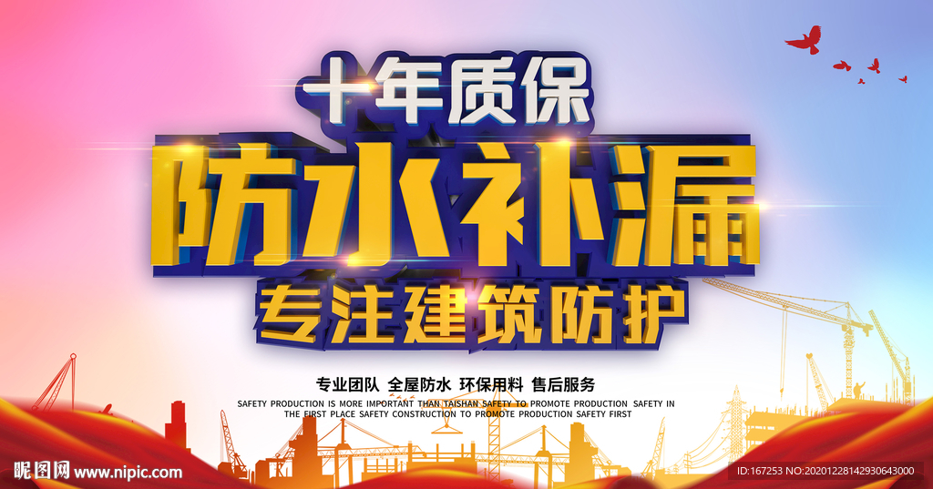 防水补漏