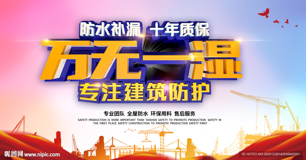 防水补漏