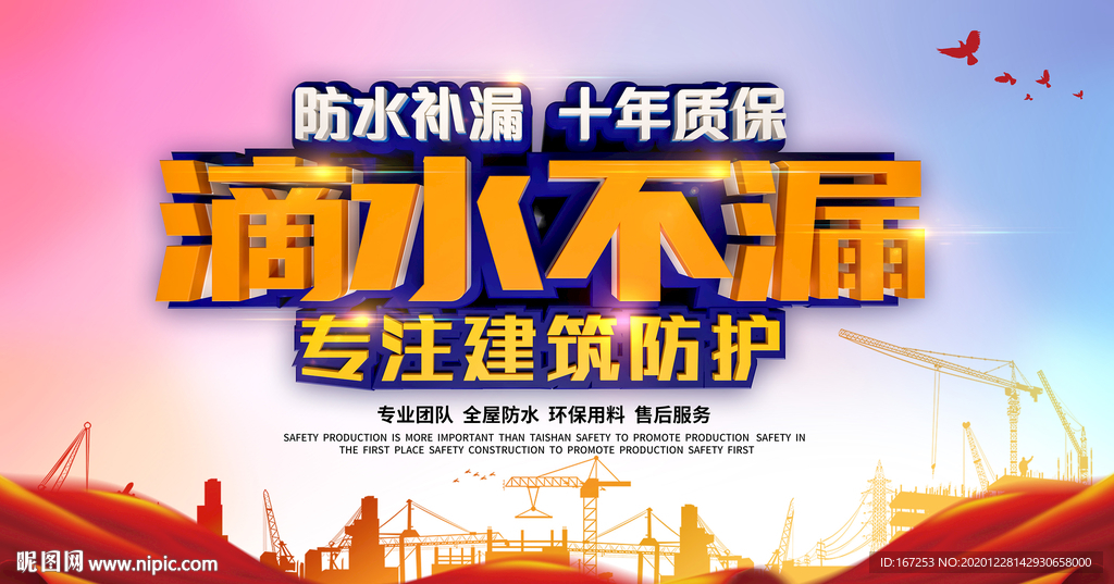 防水补漏
