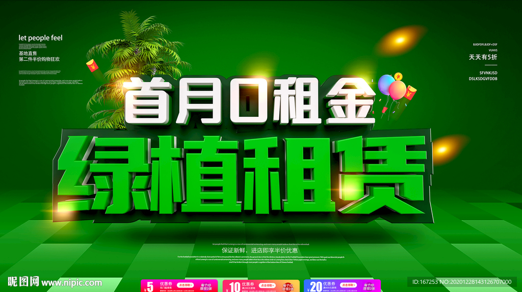 绿植租赁