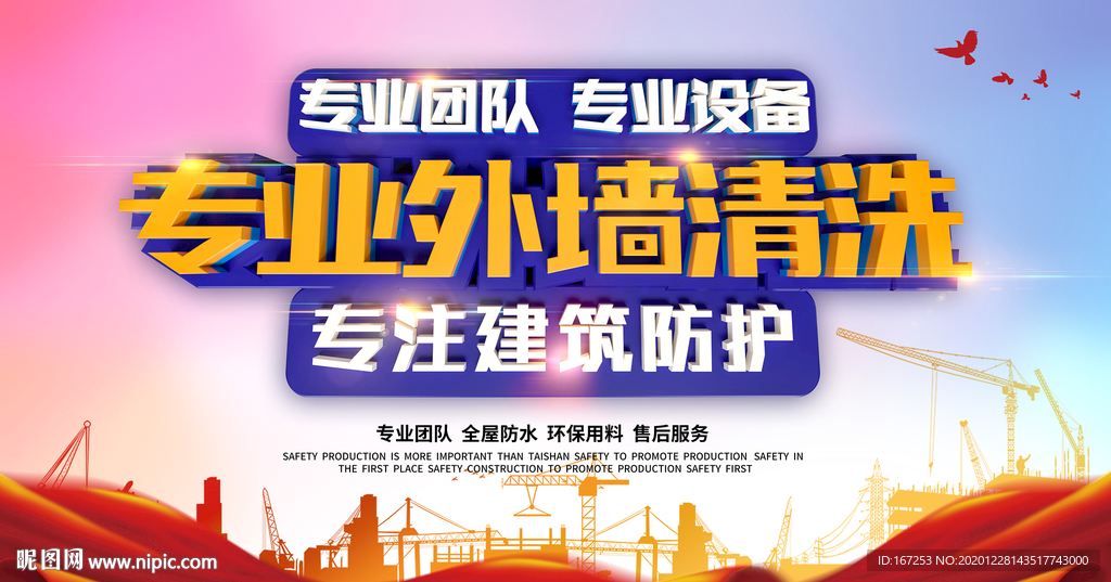 外墙清洗