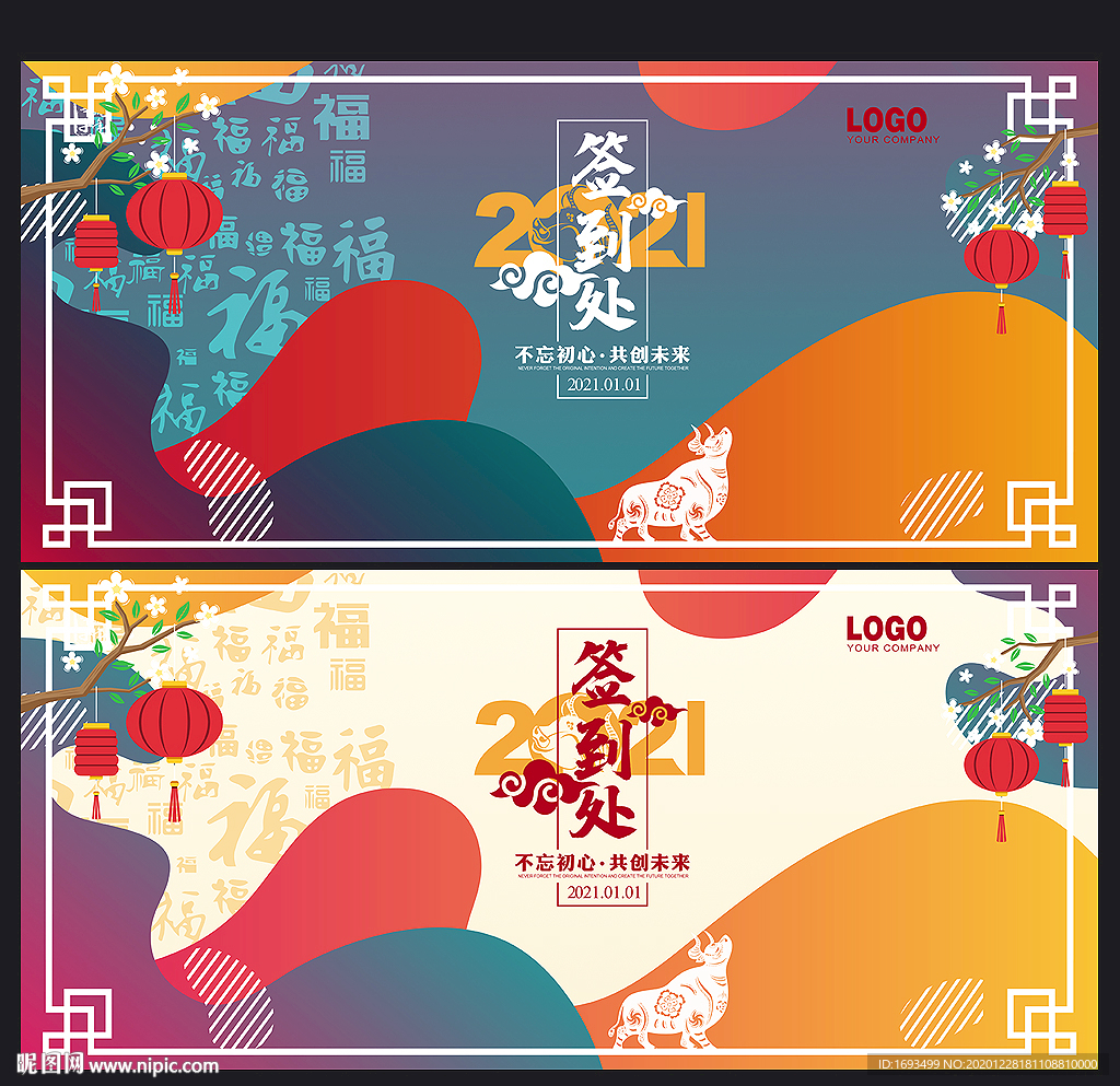 签到签到处年会签到处晚会签到处