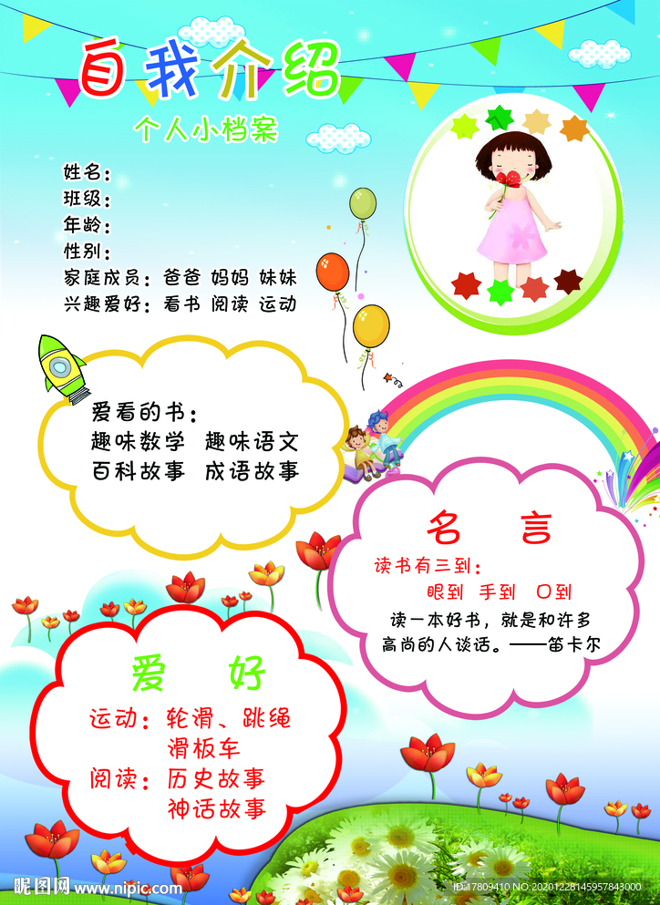 成长手册 自我介绍