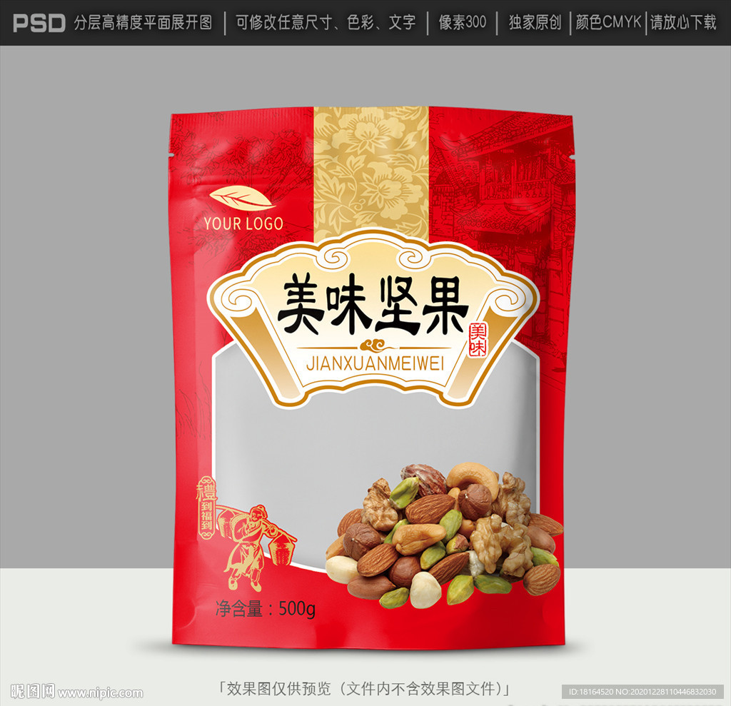 坚果包装