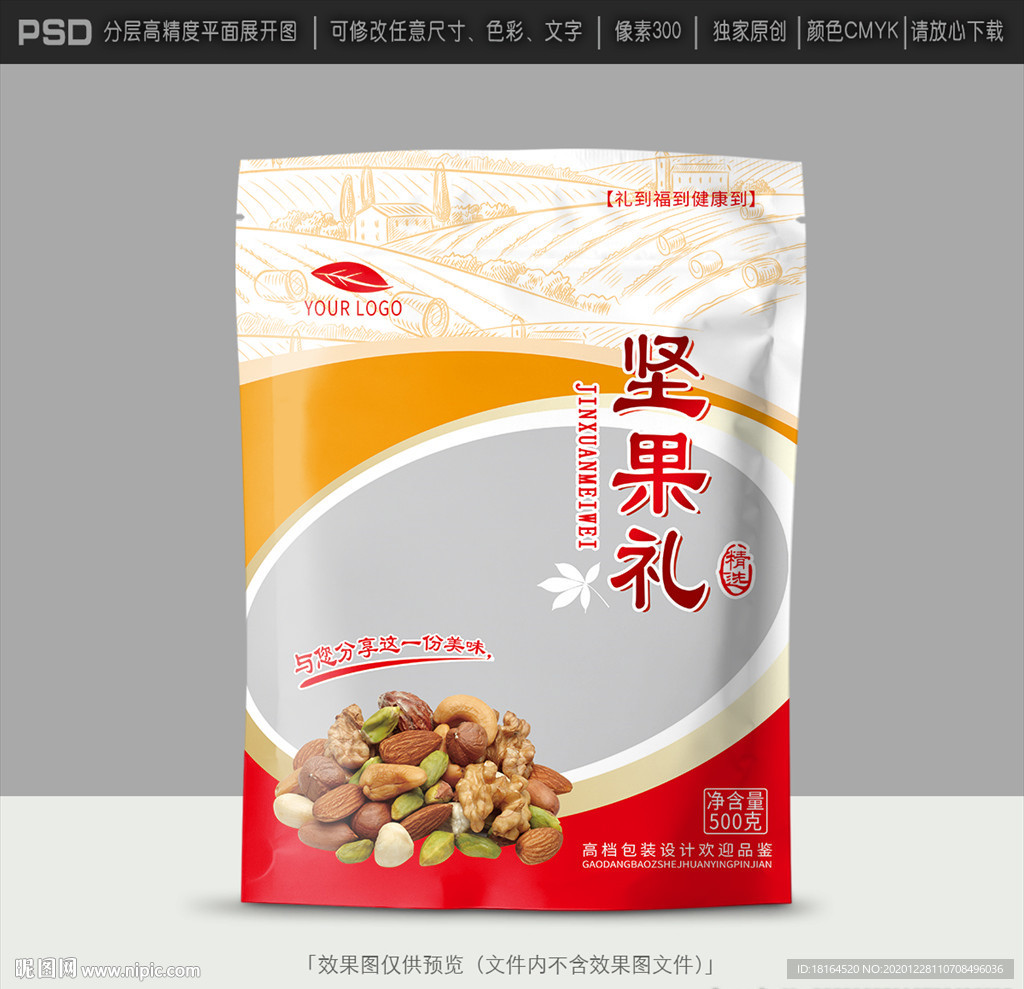 坚果包装