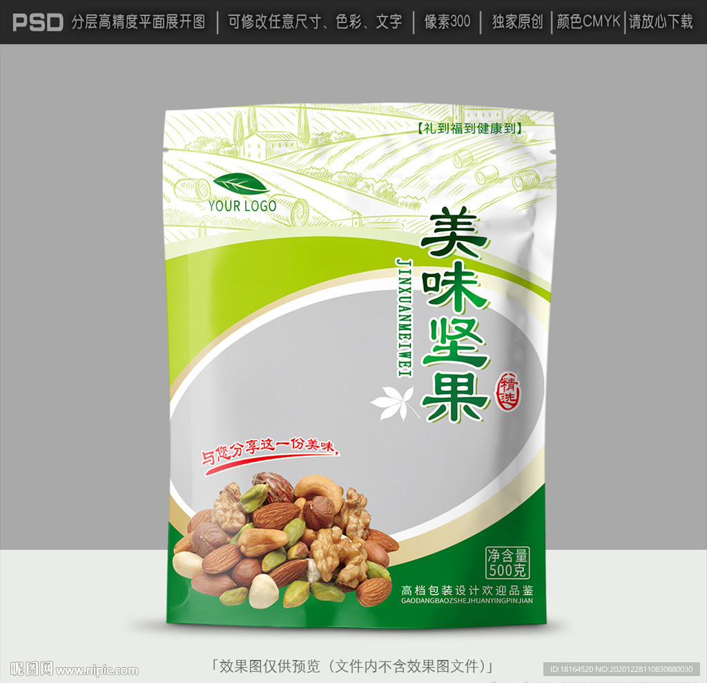 坚果包装