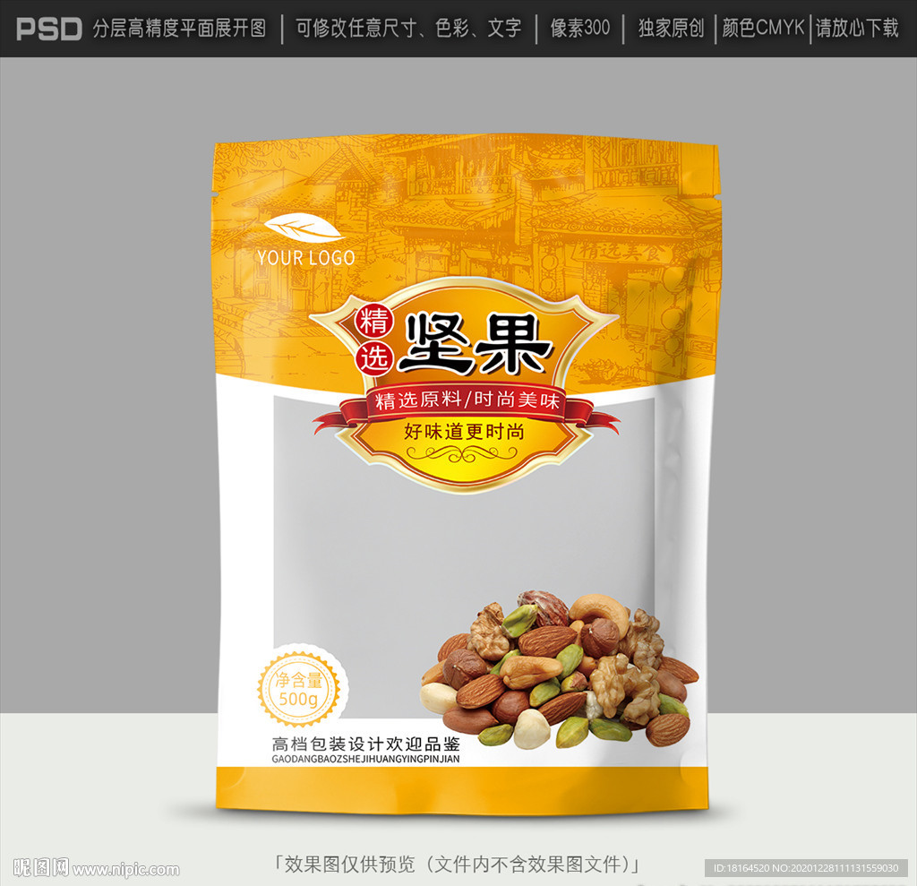 坚果包装