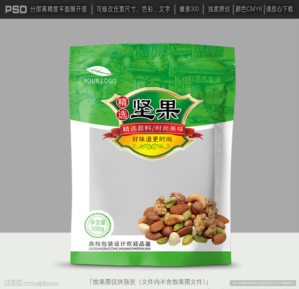 坚果包装